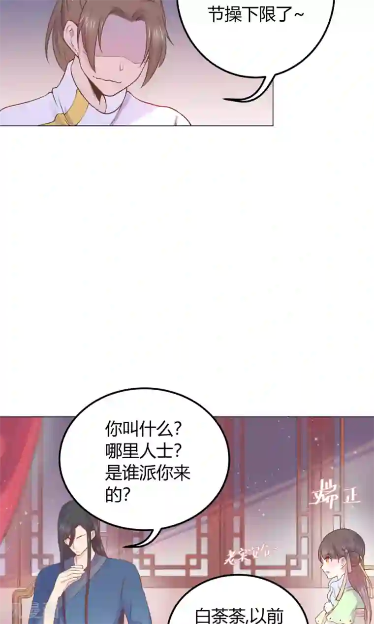 王爷的小兔妖第11话 蠢货！不要乱摸乱看啊！