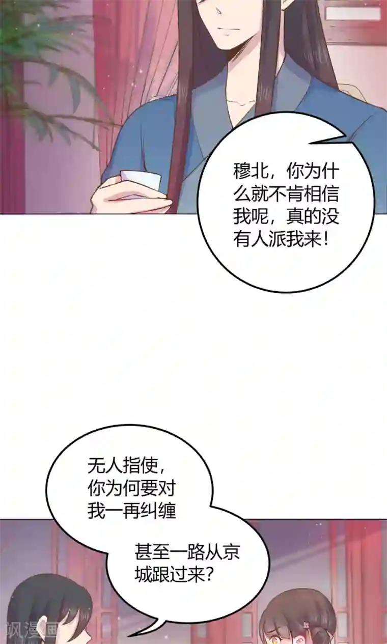 王爷的小兔妖第11话 蠢货！不要乱摸乱看啊！