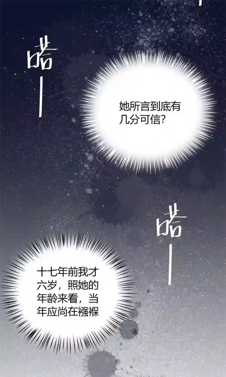 王爷的小兔妖第11话 蠢货！不要乱摸乱看啊！