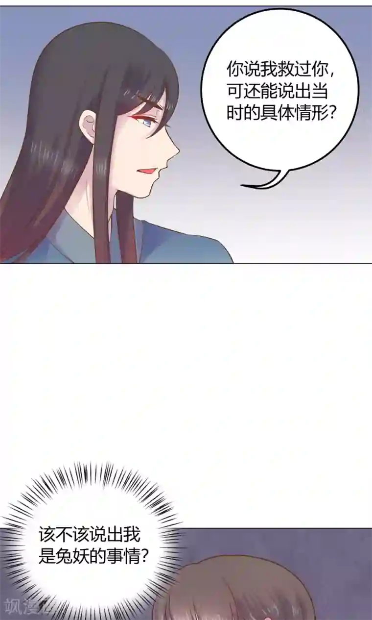 王爷的小兔妖第11话 蠢货！不要乱摸乱看啊！