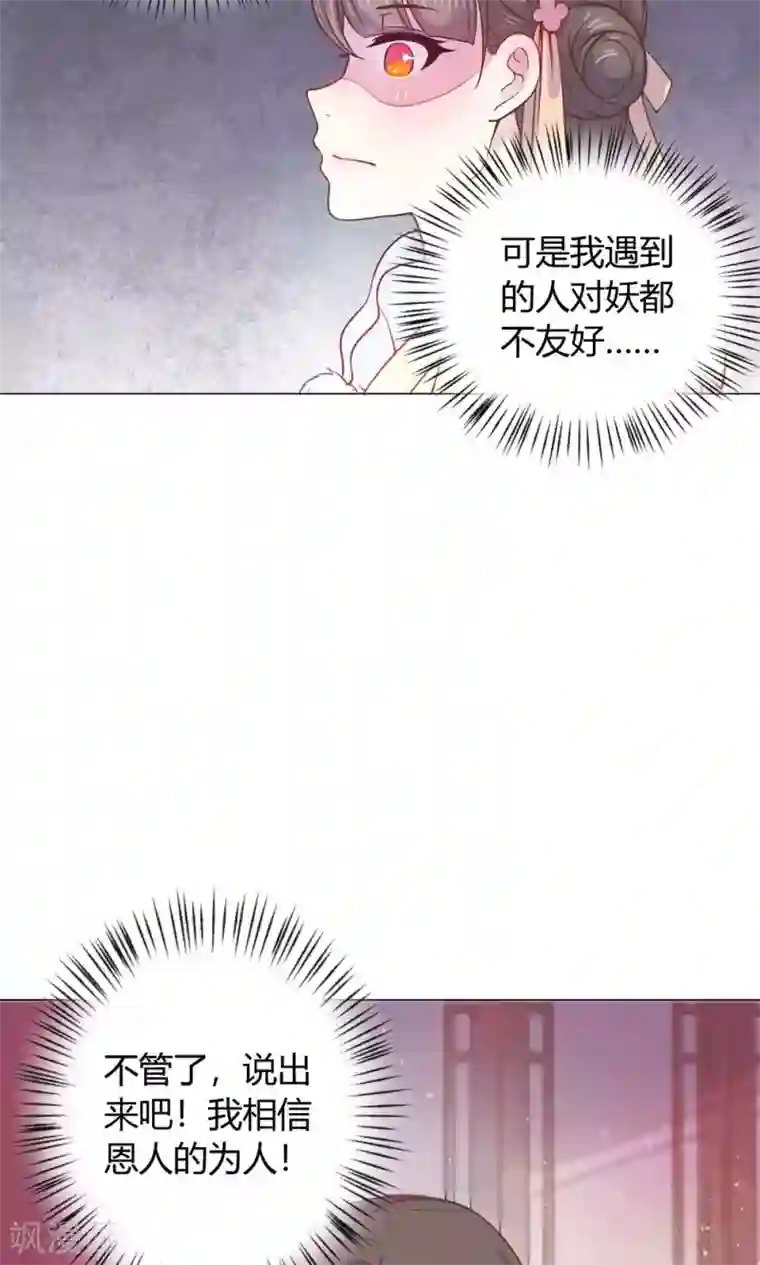 王爷的小兔妖第11话 蠢货！不要乱摸乱看啊！