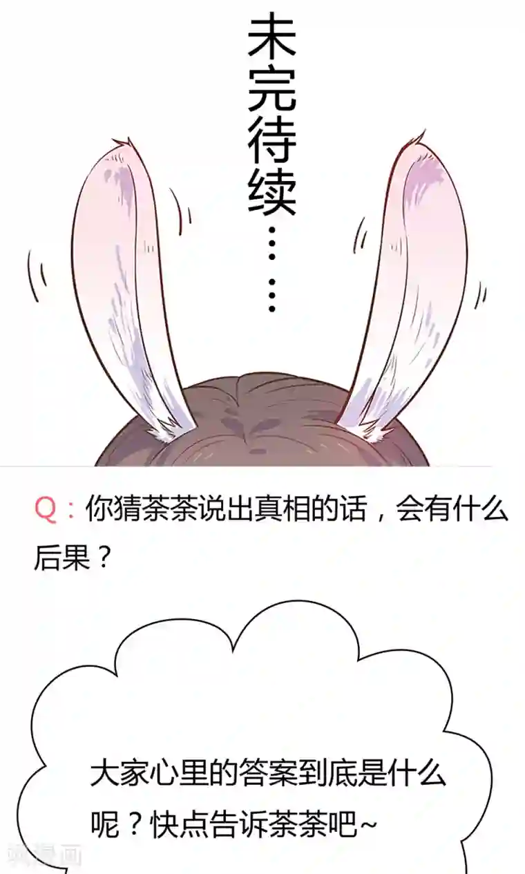 王爷的小兔妖第11话 蠢货！不要乱摸乱看啊！