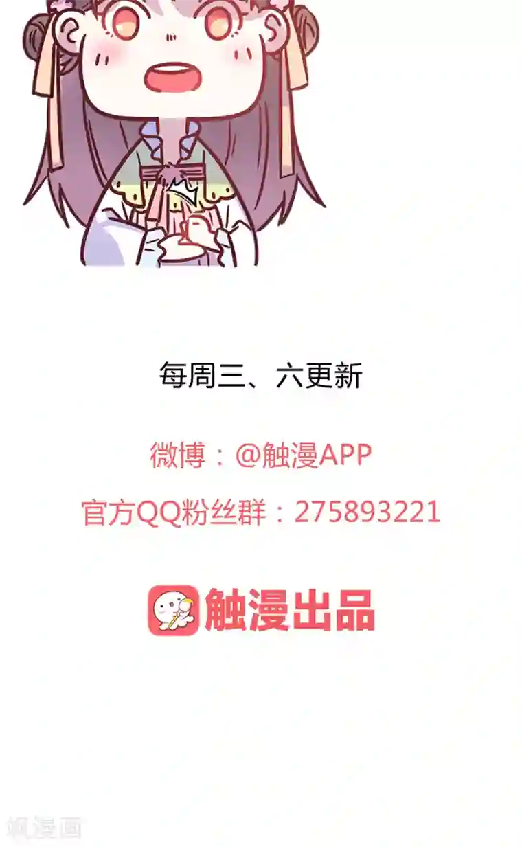 王爷的小兔妖第11话 蠢货！不要乱摸乱看啊！