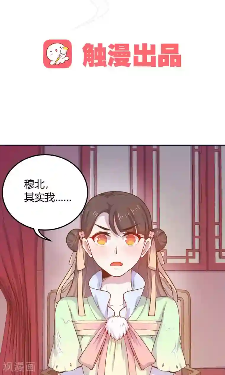 王爷的小兔妖第12话 就这么迫不及待地爬上本王的床吗？