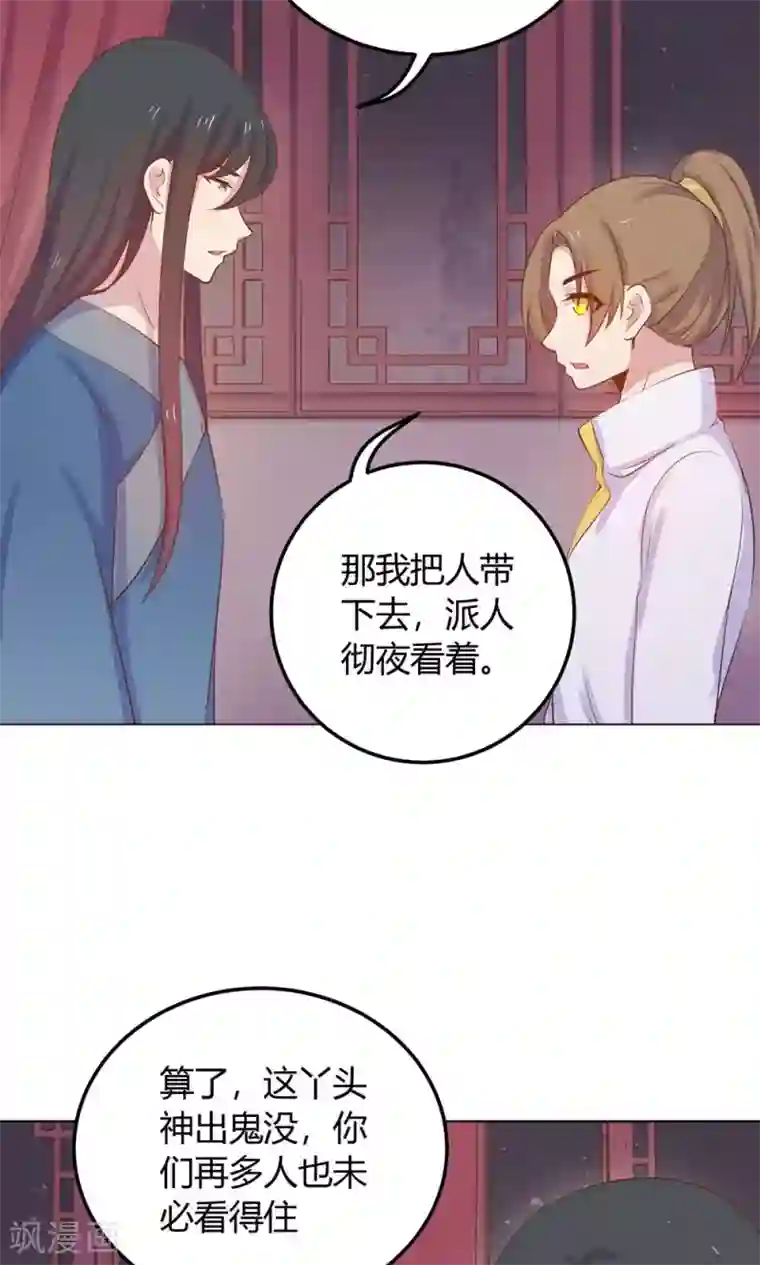 王爷的小兔妖第12话 就这么迫不及待地爬上本王的床吗？