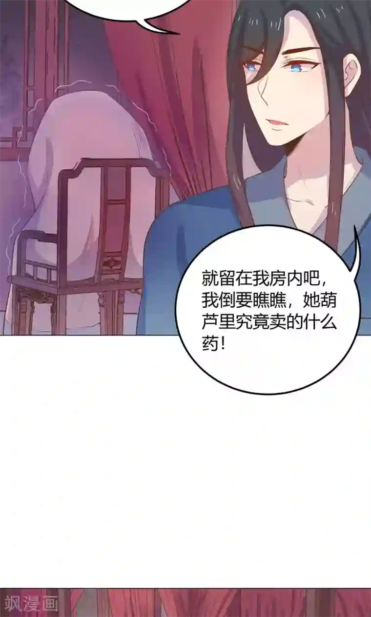 王爷的小兔妖第12话 就这么迫不及待地爬上本王的床吗？