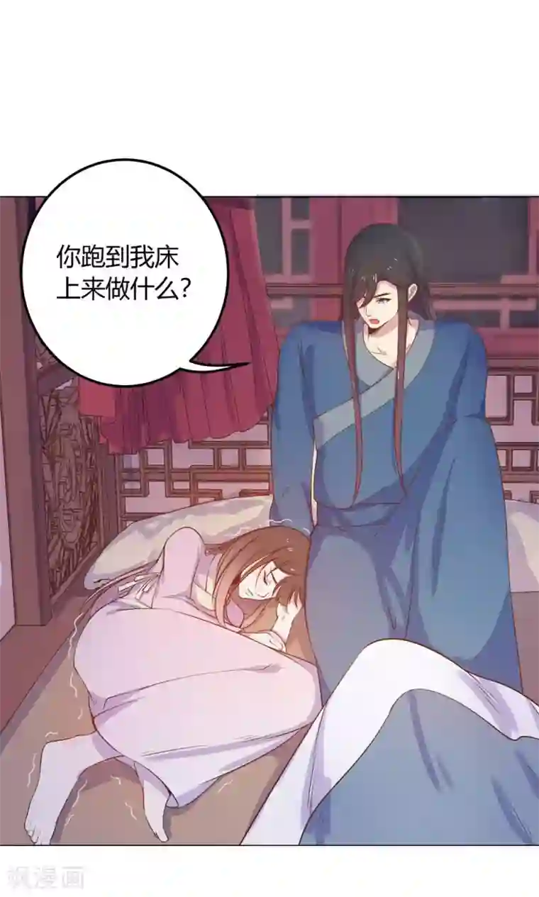 王爷的小兔妖第12话 就这么迫不及待地爬上本王的床吗？