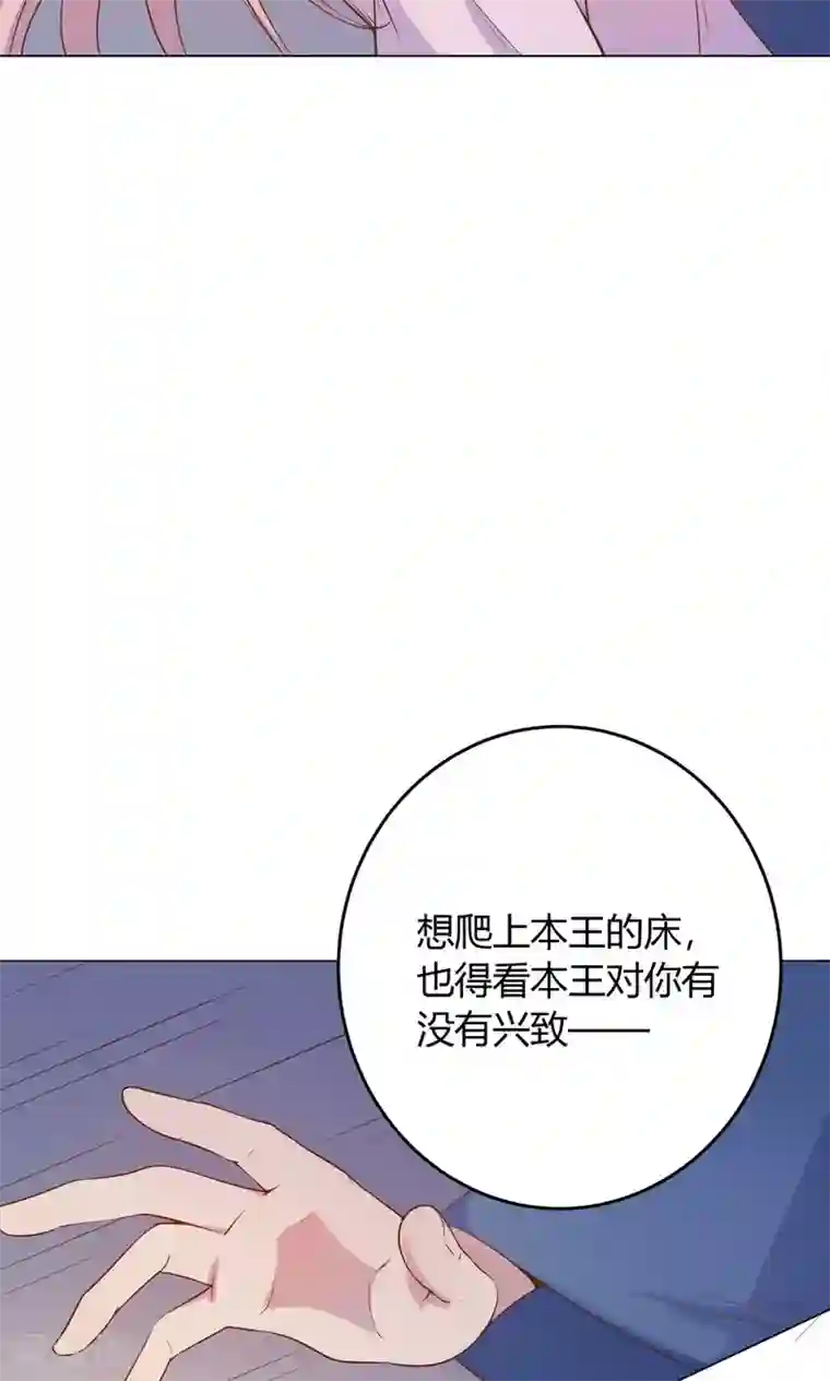 王爷的小兔妖第12话 就这么迫不及待地爬上本王的床吗？