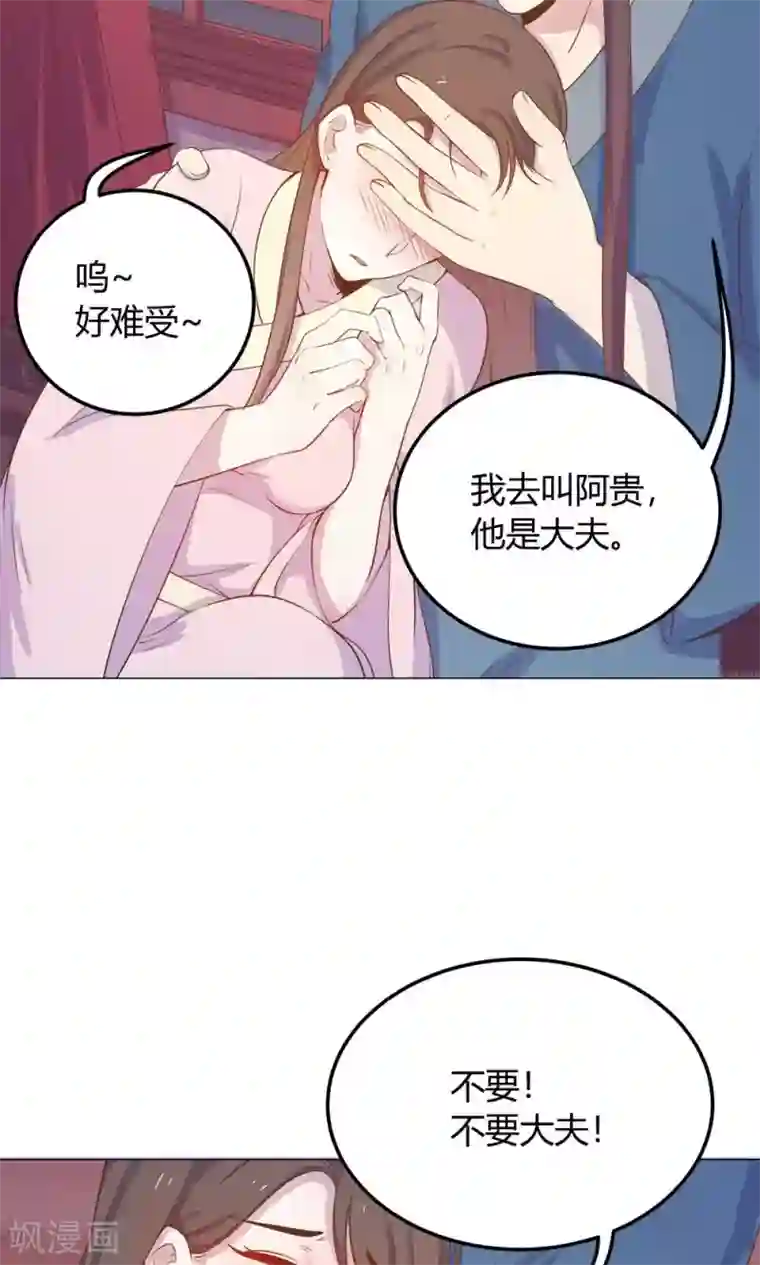 王爷的小兔妖第12话 就这么迫不及待地爬上本王的床吗？