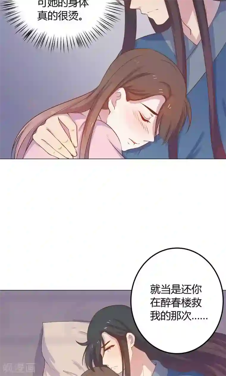 王爷的小兔妖第12话 就这么迫不及待地爬上本王的床吗？