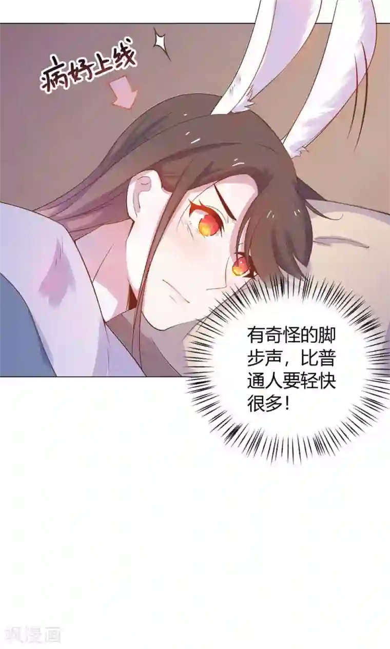 王爷的小兔妖第12话 就这么迫不及待地爬上本王的床吗？