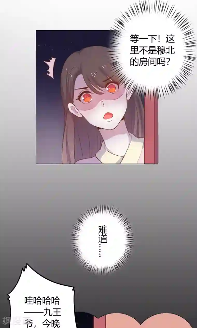 王爷的小兔妖第12话 就这么迫不及待地爬上本王的床吗？