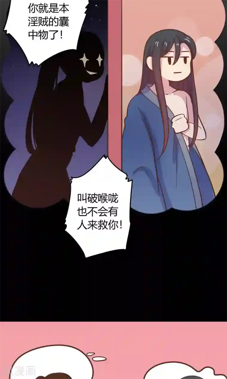 王爷的小兔妖第12话 就这么迫不及待地爬上本王的床吗？