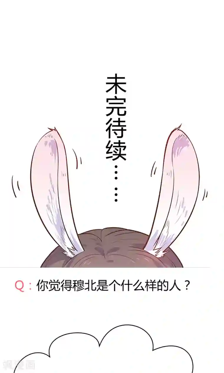 王爷的小兔妖第12话 就这么迫不及待地爬上本王的床吗？