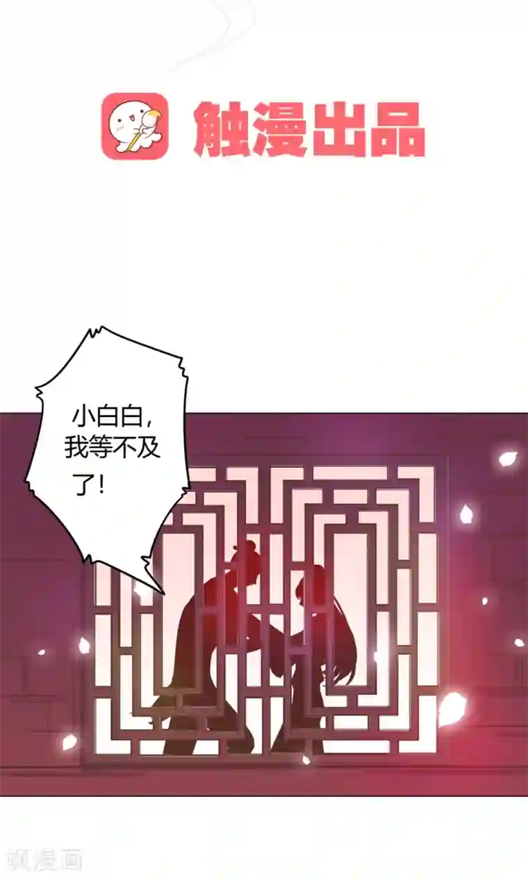 王爷的小兔妖第13话 不好！穆北有危险！