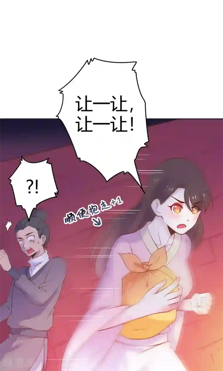 王爷的小兔妖第13话 不好！穆北有危险！