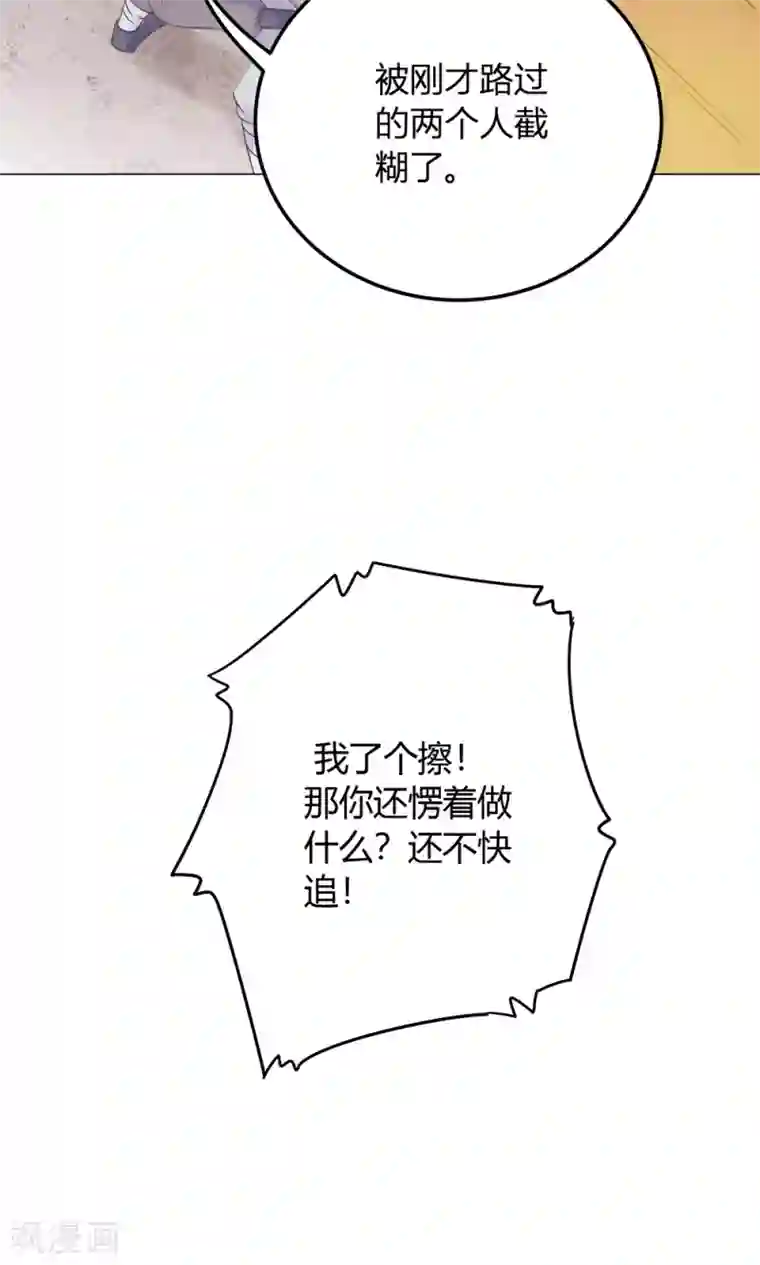 王爷的小兔妖第13话 不好！穆北有危险！