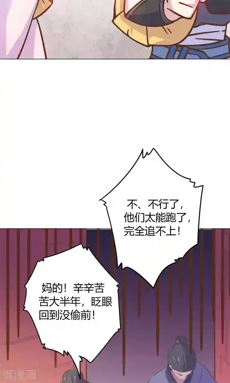 王爷的小兔妖第13话 不好！穆北有危险！