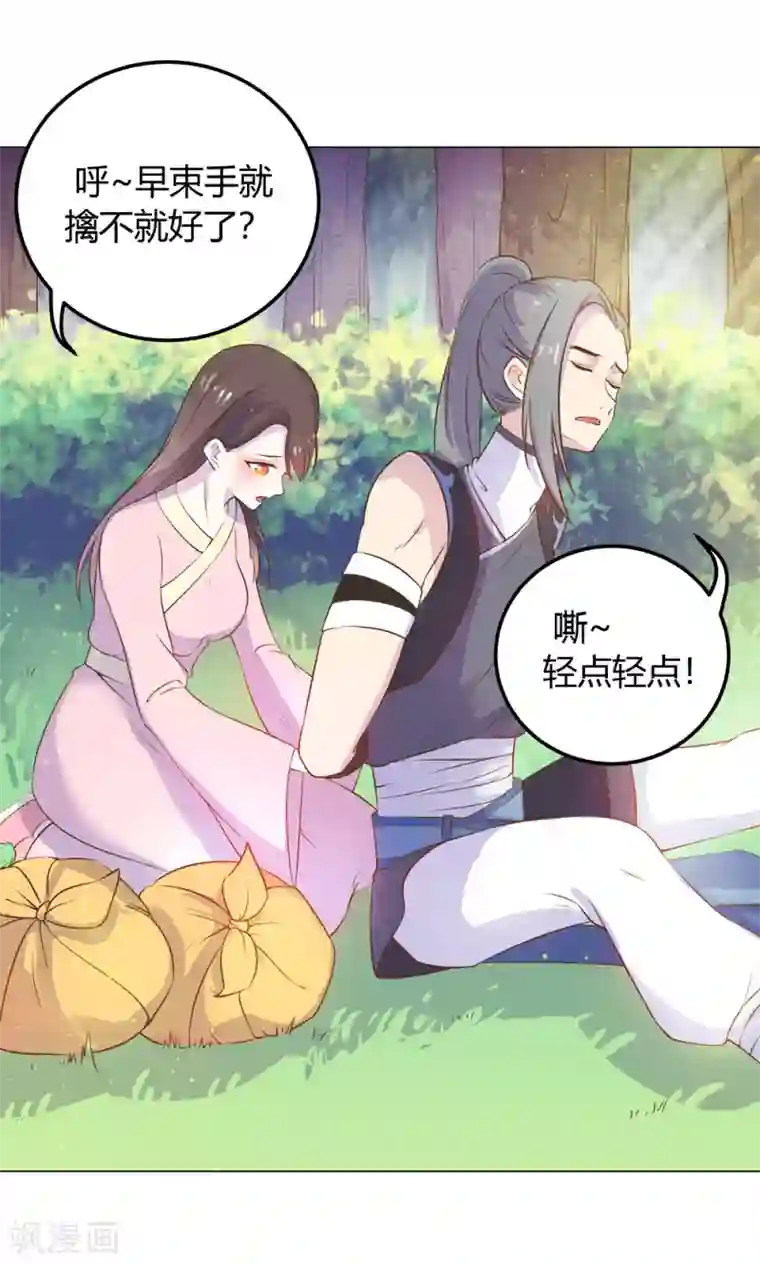 王爷的小兔妖第13话 不好！穆北有危险！