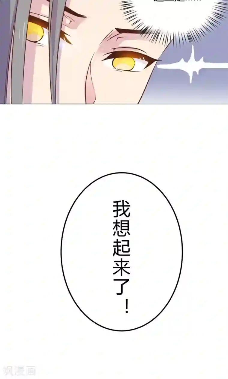 王爷的小兔妖第13话 不好！穆北有危险！