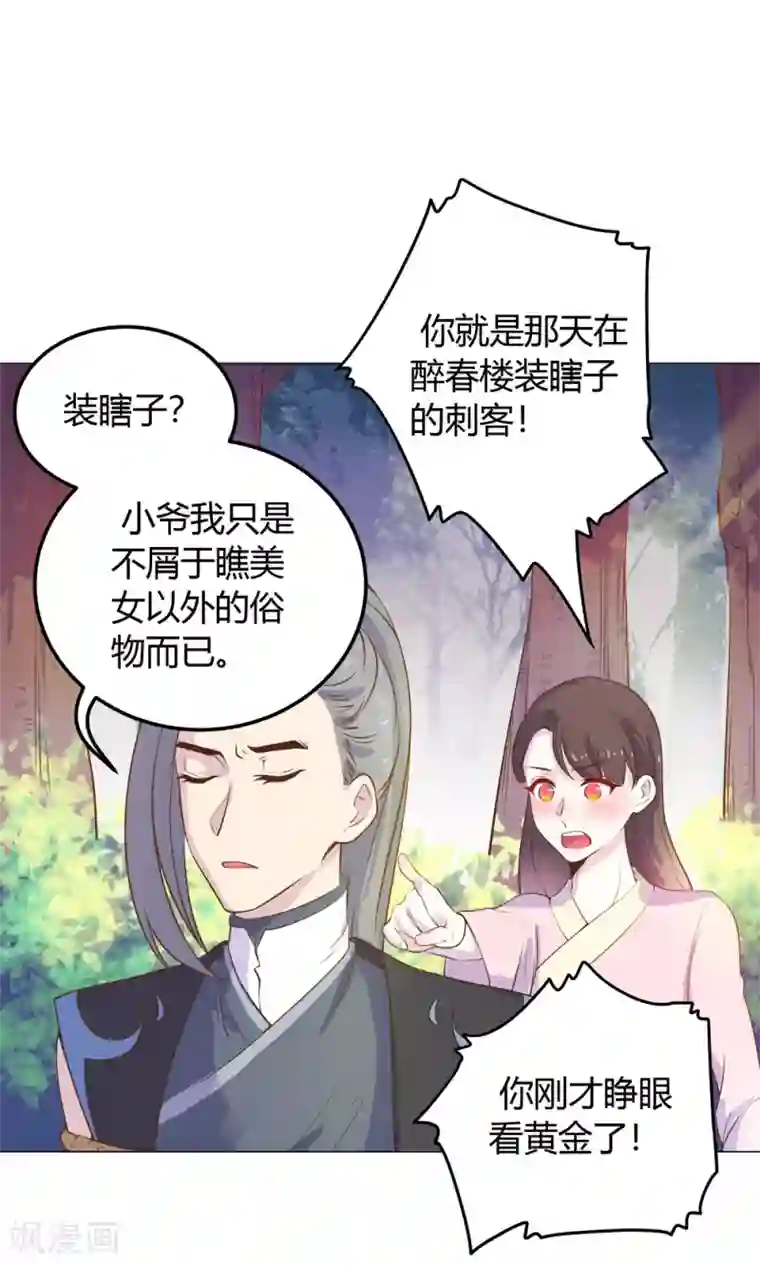 王爷的小兔妖第13话 不好！穆北有危险！