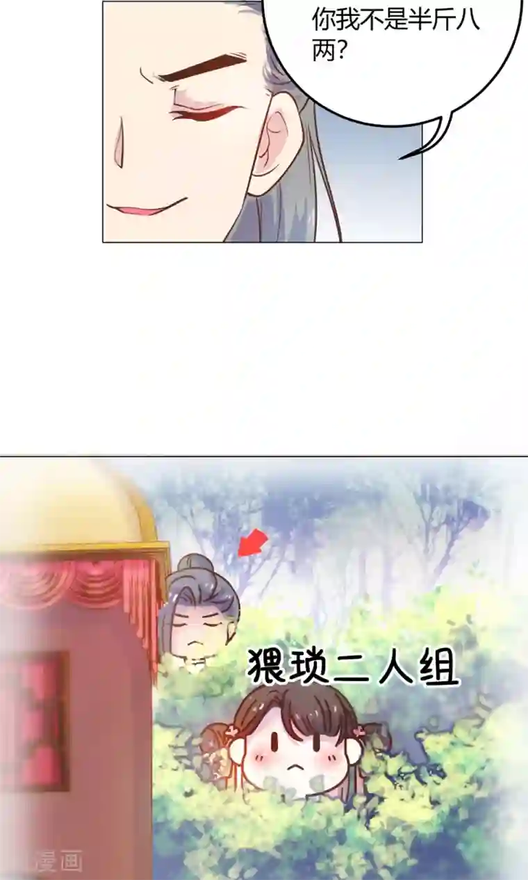 王爷的小兔妖第13话 不好！穆北有危险！