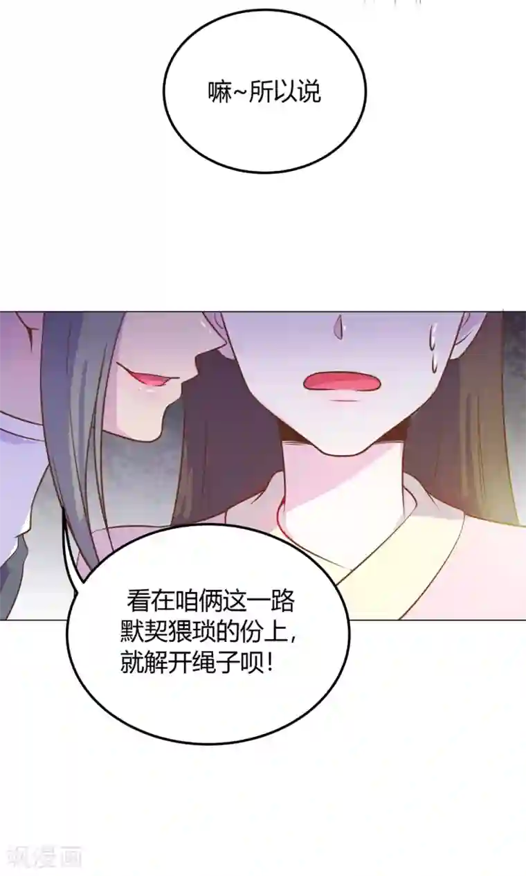 王爷的小兔妖第13话 不好！穆北有危险！