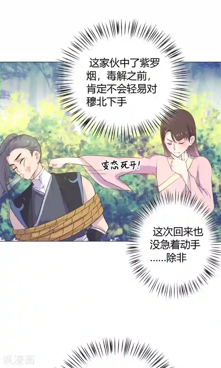 王爷的小兔妖第13话 不好！穆北有危险！