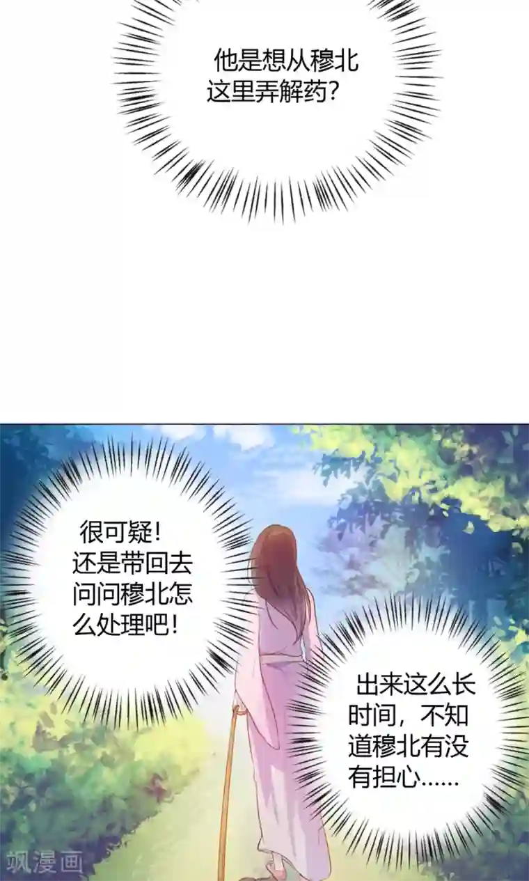 王爷的小兔妖第13话 不好！穆北有危险！