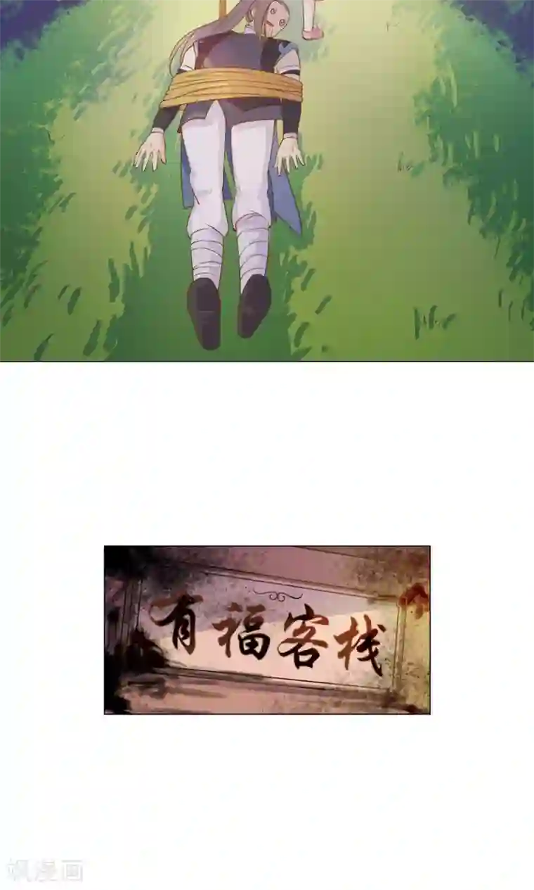 王爷的小兔妖第13话 不好！穆北有危险！