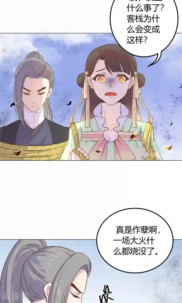 王爷的小兔妖第13话 不好！穆北有危险！