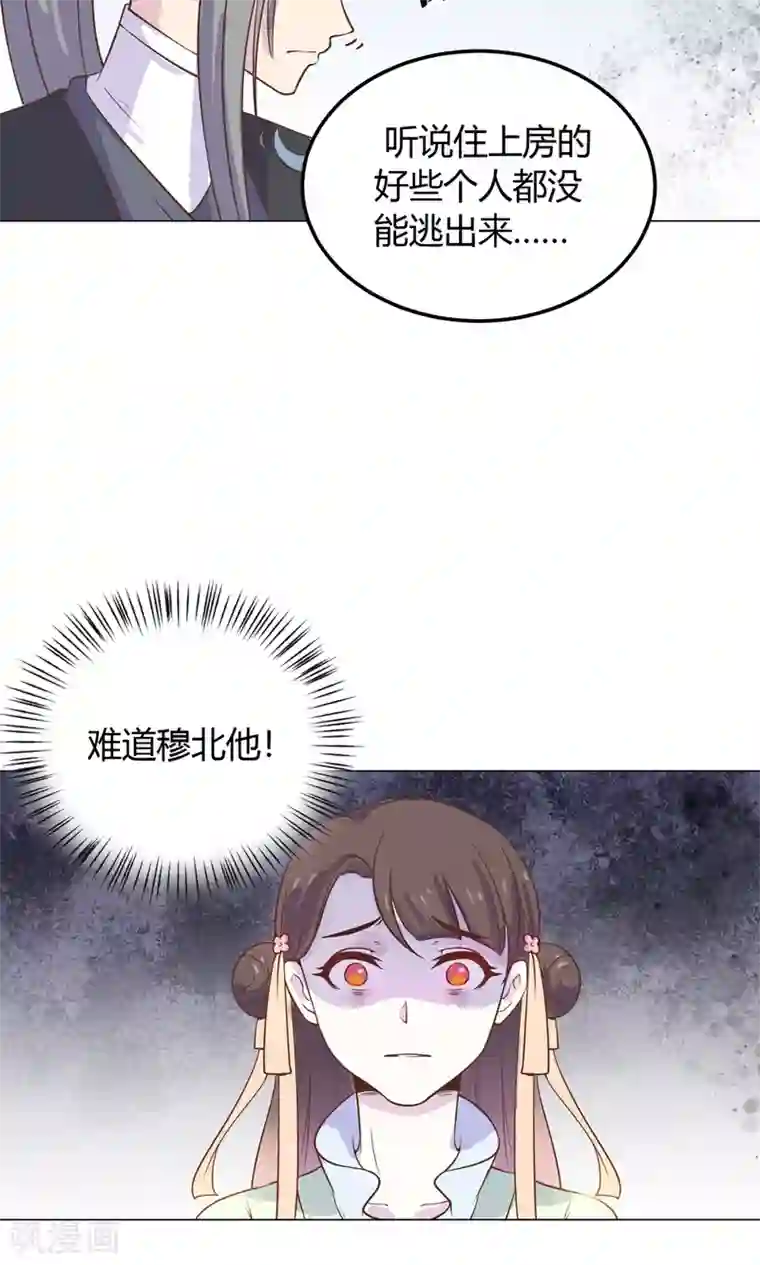 王爷的小兔妖第13话 不好！穆北有危险！