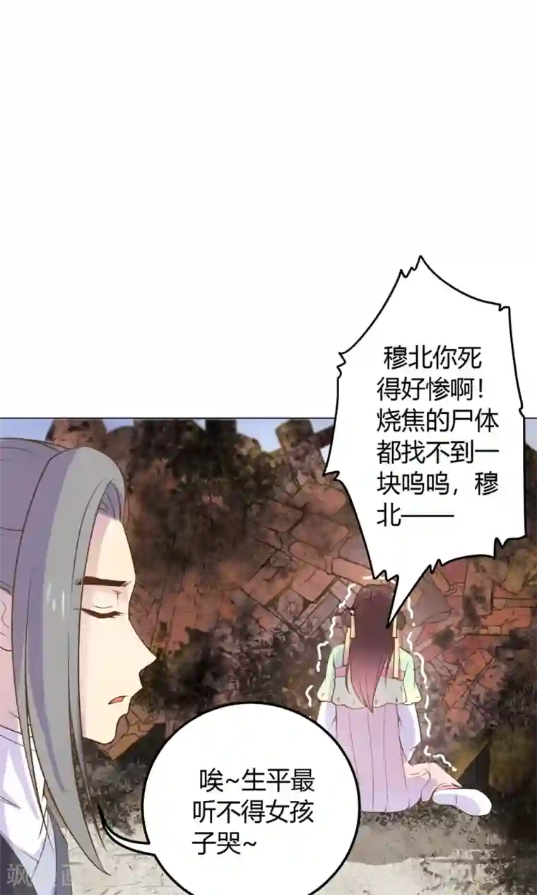 王爷的小兔妖第13话 不好！穆北有危险！