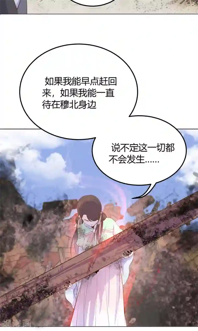 王爷的小兔妖第13话 不好！穆北有危险！