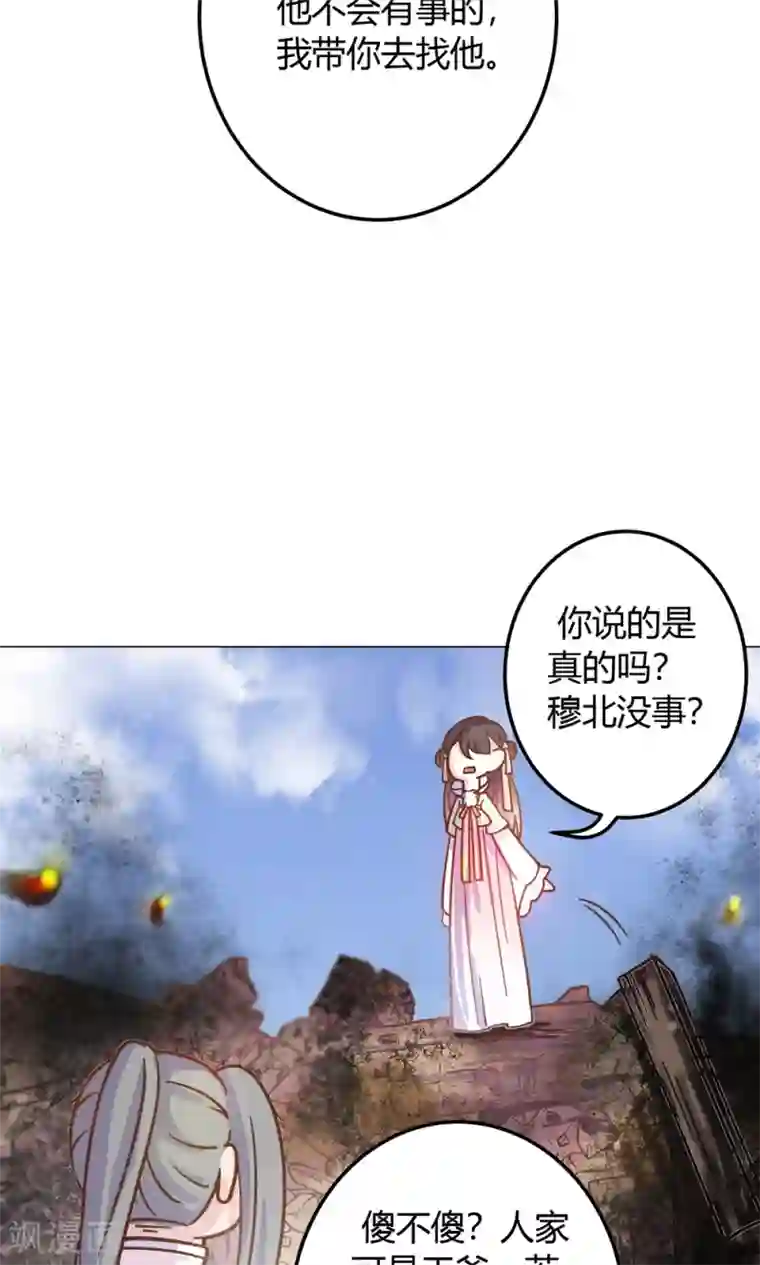 王爷的小兔妖第13话 不好！穆北有危险！