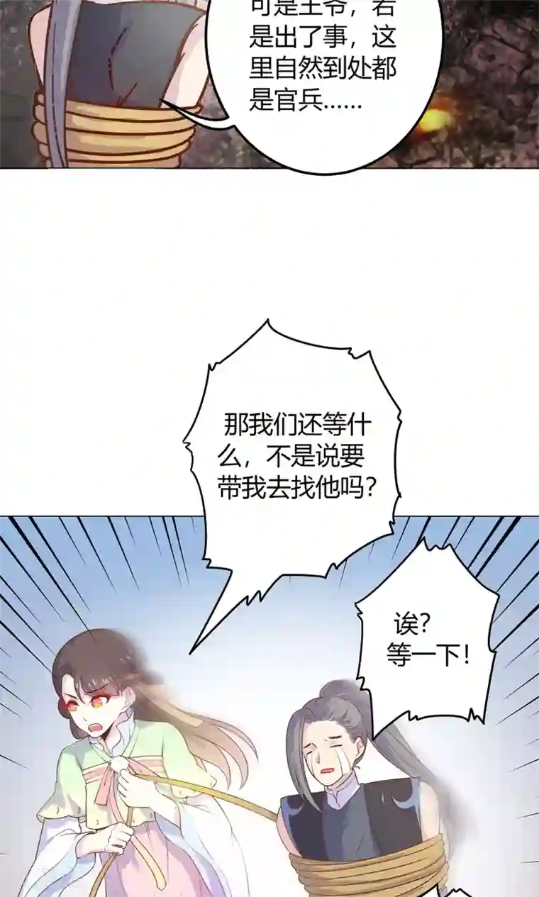 王爷的小兔妖第13话 不好！穆北有危险！