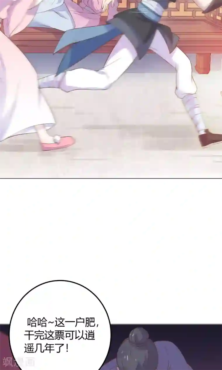 王爷的小兔妖第13话 不好！穆北有危险！