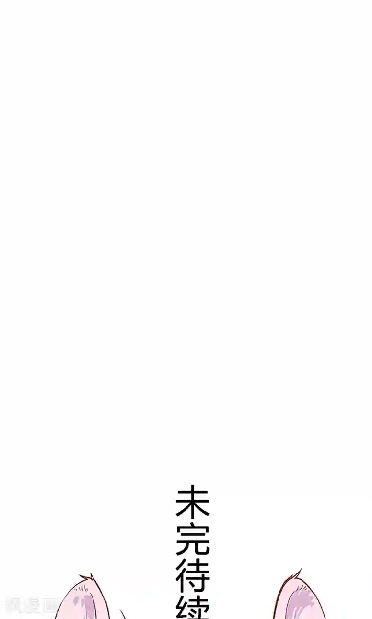 王爷的小兔妖第13话 不好！穆北有危险！