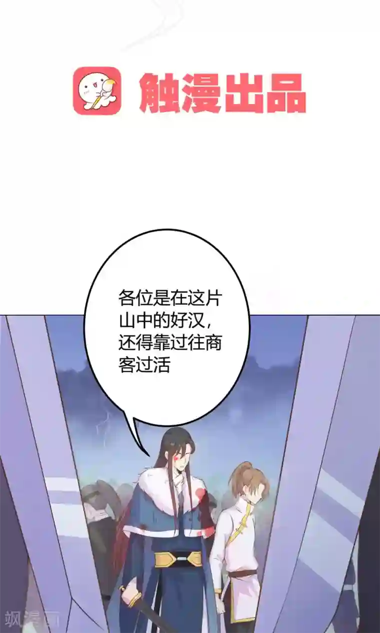 王爷的小兔妖第14话 蠢货，你来的可真是时候啊！