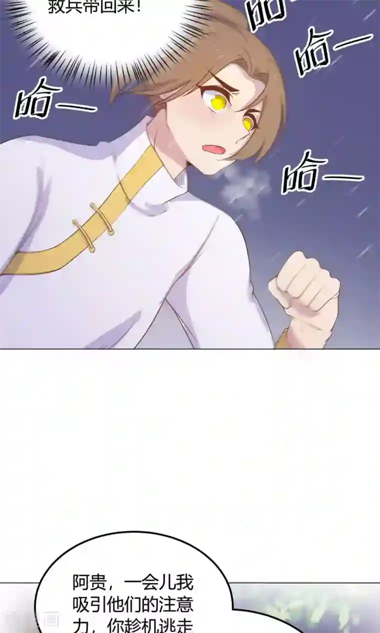 王爷的小兔妖第14话 蠢货，你来的可真是时候啊！