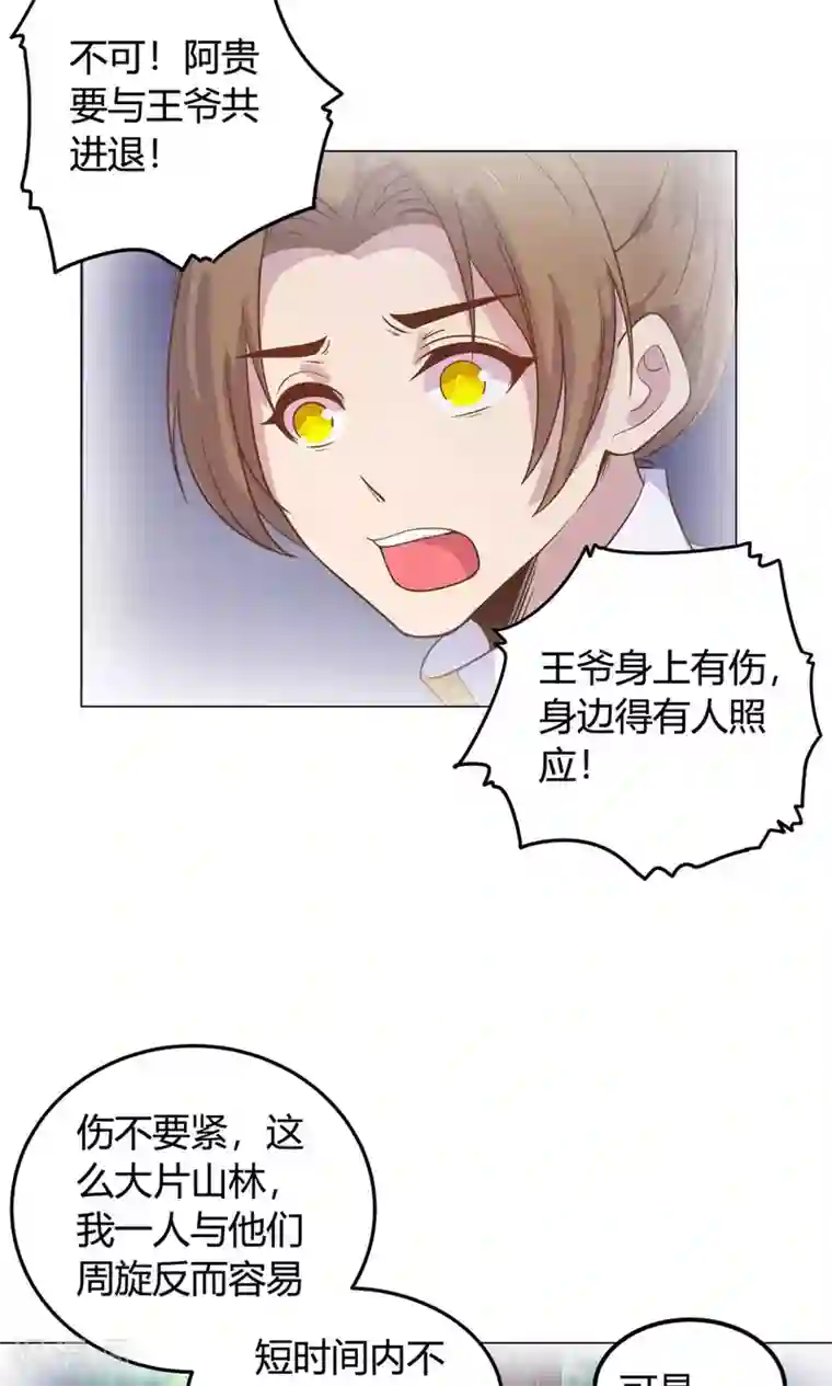 王爷的小兔妖第14话 蠢货，你来的可真是时候啊！