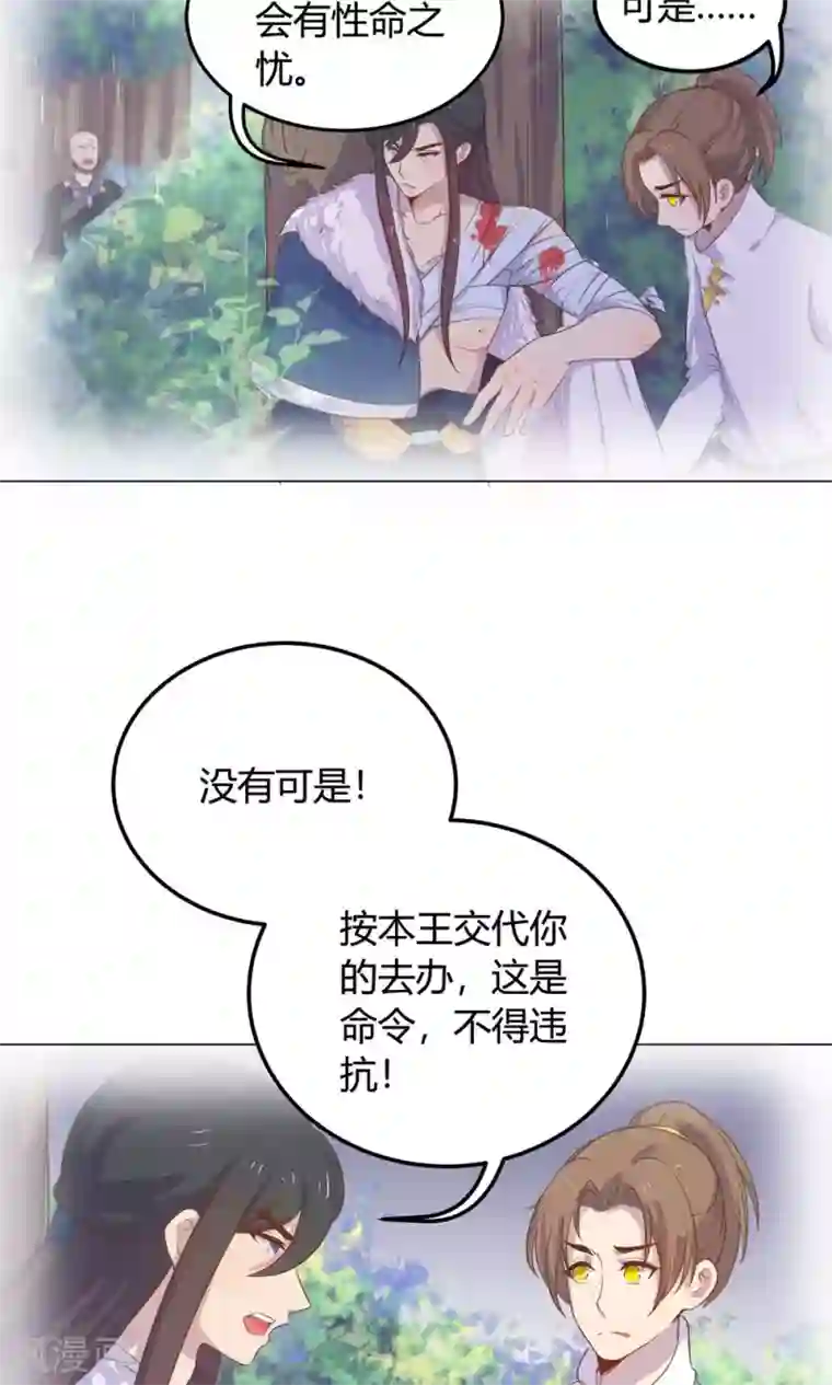 王爷的小兔妖第14话 蠢货，你来的可真是时候啊！