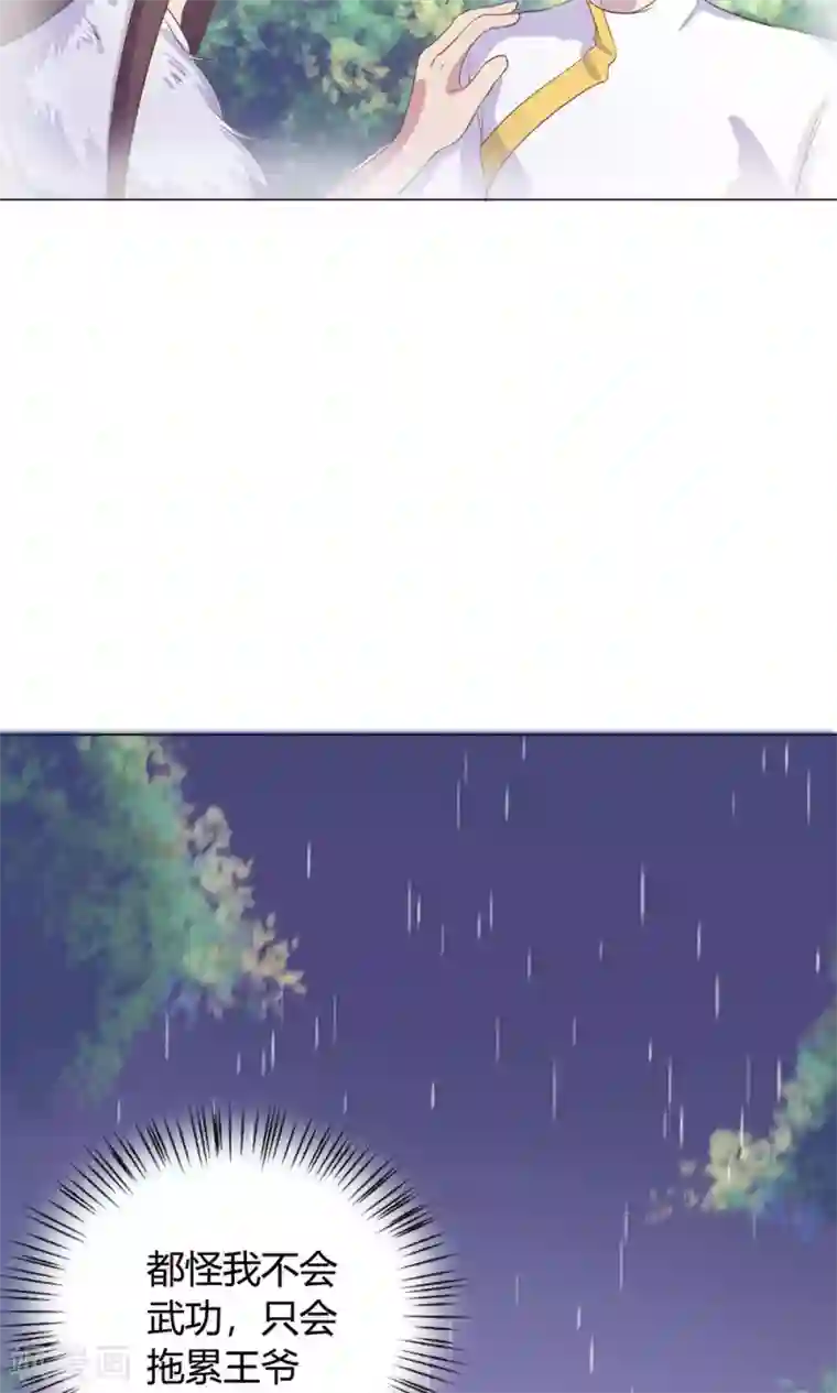 王爷的小兔妖第14话 蠢货，你来的可真是时候啊！