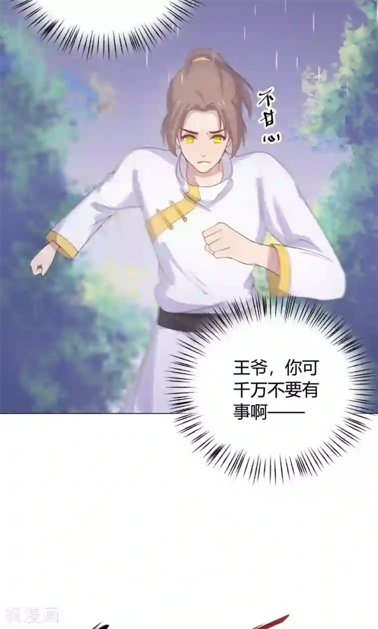 王爷的小兔妖第14话 蠢货，你来的可真是时候啊！