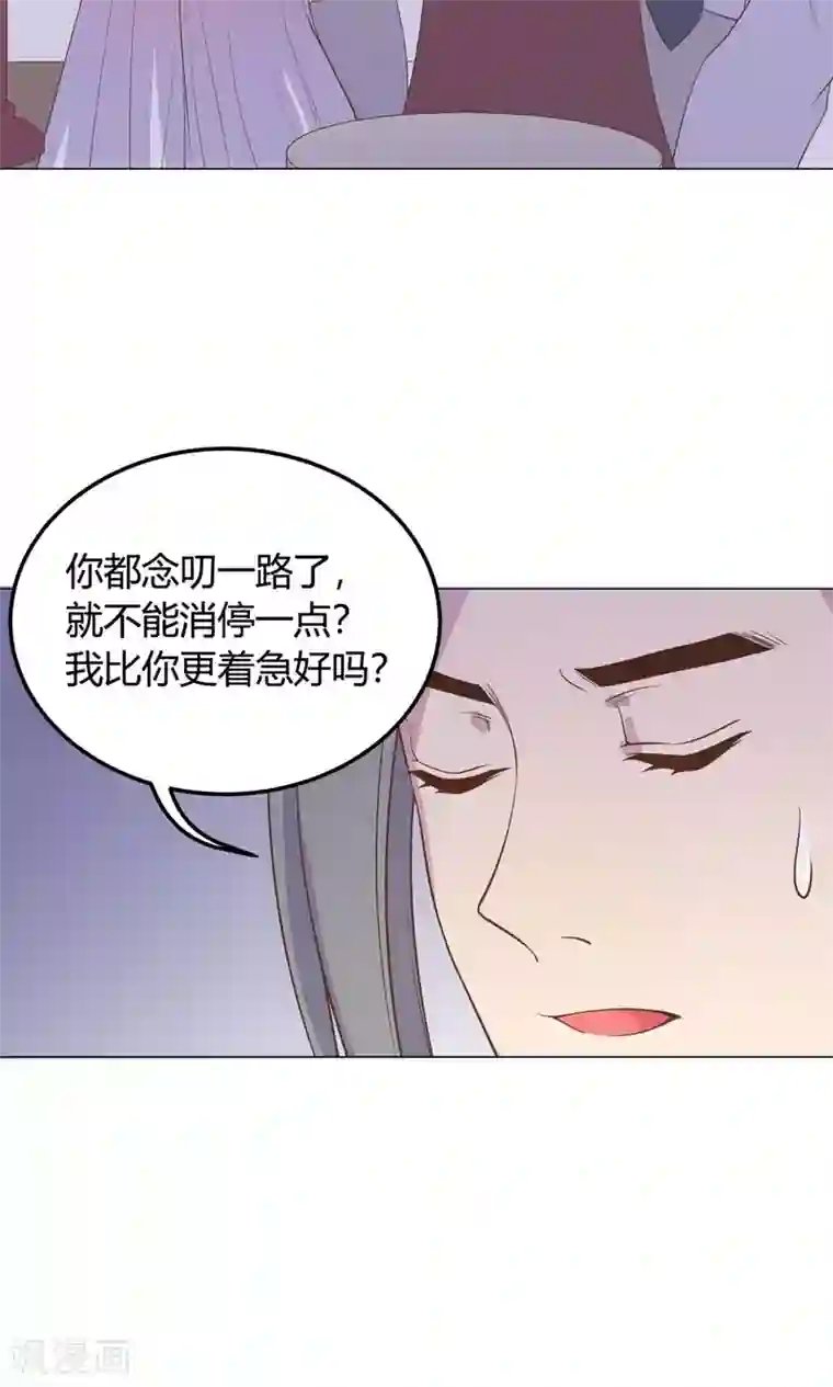 王爷的小兔妖第14话 蠢货，你来的可真是时候啊！