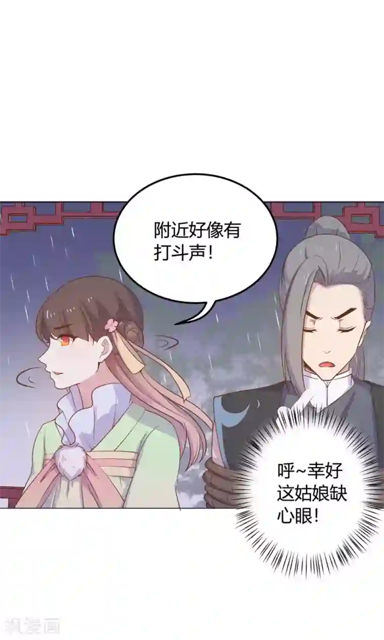 王爷的小兔妖第14话 蠢货，你来的可真是时候啊！