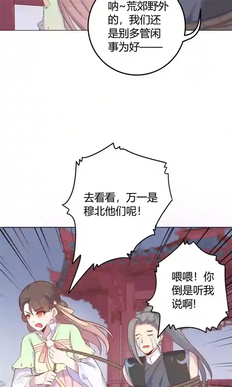 王爷的小兔妖第14话 蠢货，你来的可真是时候啊！