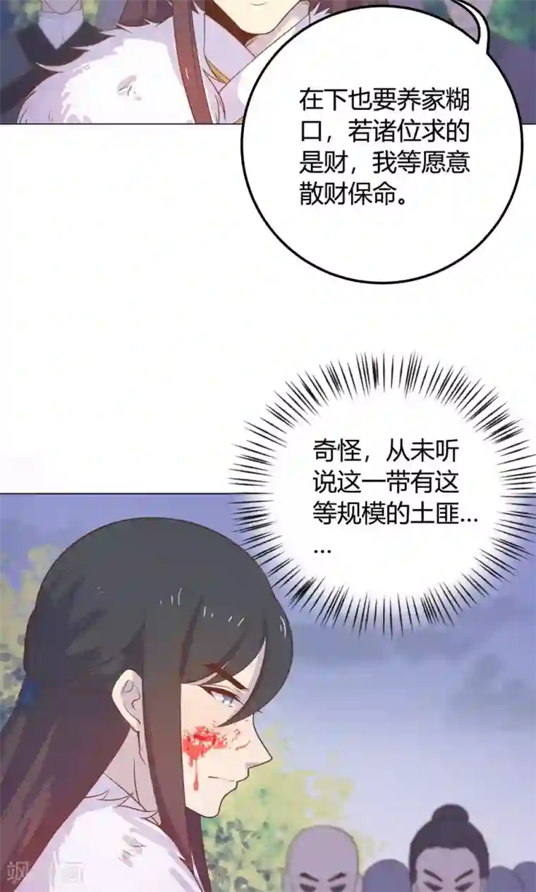 王爷的小兔妖第14话 蠢货，你来的可真是时候啊！