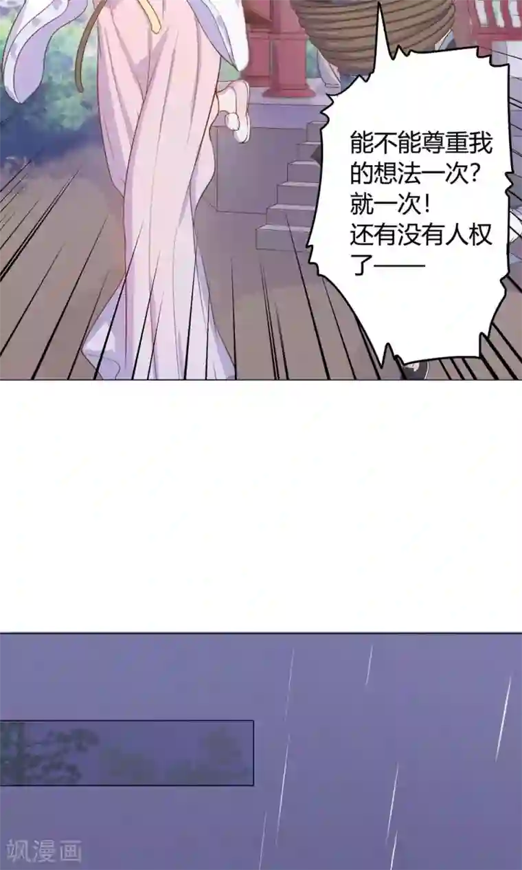 王爷的小兔妖第14话 蠢货，你来的可真是时候啊！