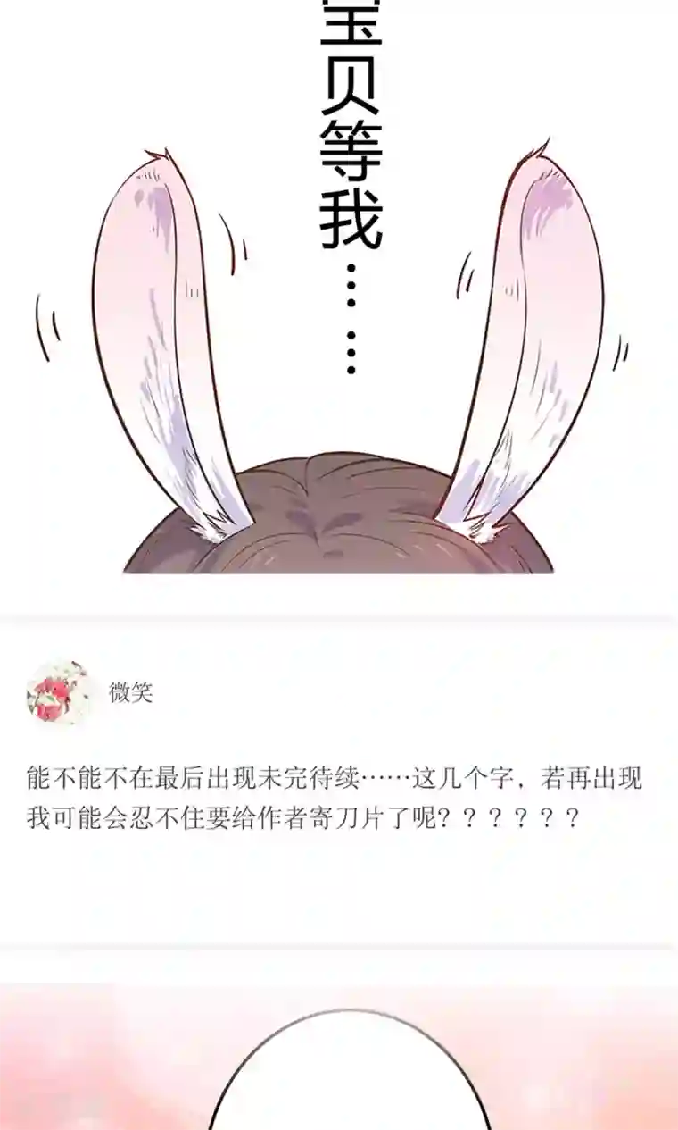 王爷的小兔妖第14话 蠢货，你来的可真是时候啊！